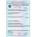 Сертификат Gipertox Сертификат Gipertox