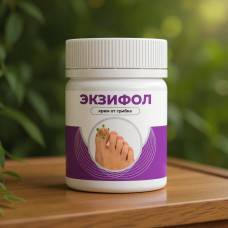 Экзифол