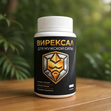 Вирексал