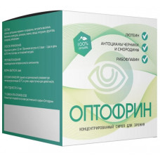 Оптофрин